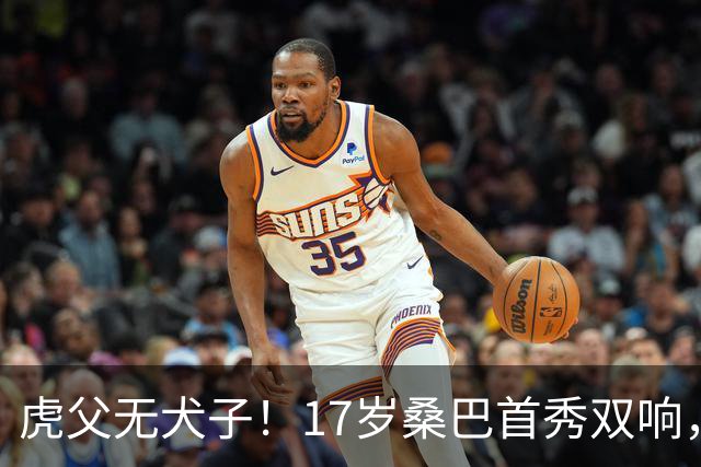 虎父无犬子！17岁桑巴首秀双响，父亲踢过200场英超中卫、哥哥同曼城青训，球迷：都太强了